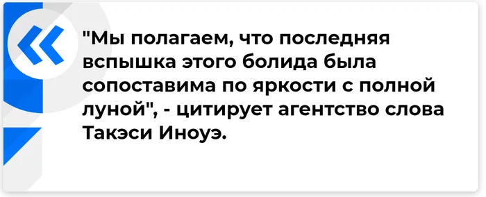 Над Японией пролетел огромный светящийся шар - Япония, Миэ, Болид, Риа Новости, Видео, Метеор