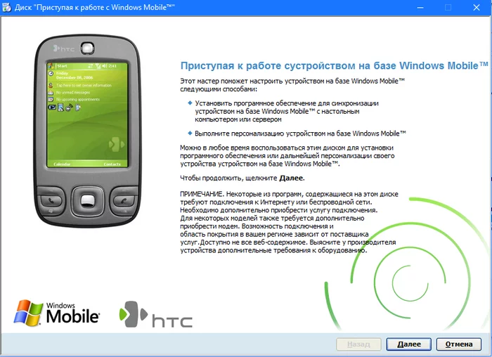 Обзор на HTC Gene. Часть 2: Продолжение - Моё, Windows mobile, Обзор, Длиннопост