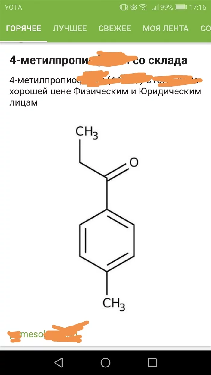 Drug advertising on peek-a-boo and more - contextual advertising, Drugs, Law, Chemistry, Danger, Longpost