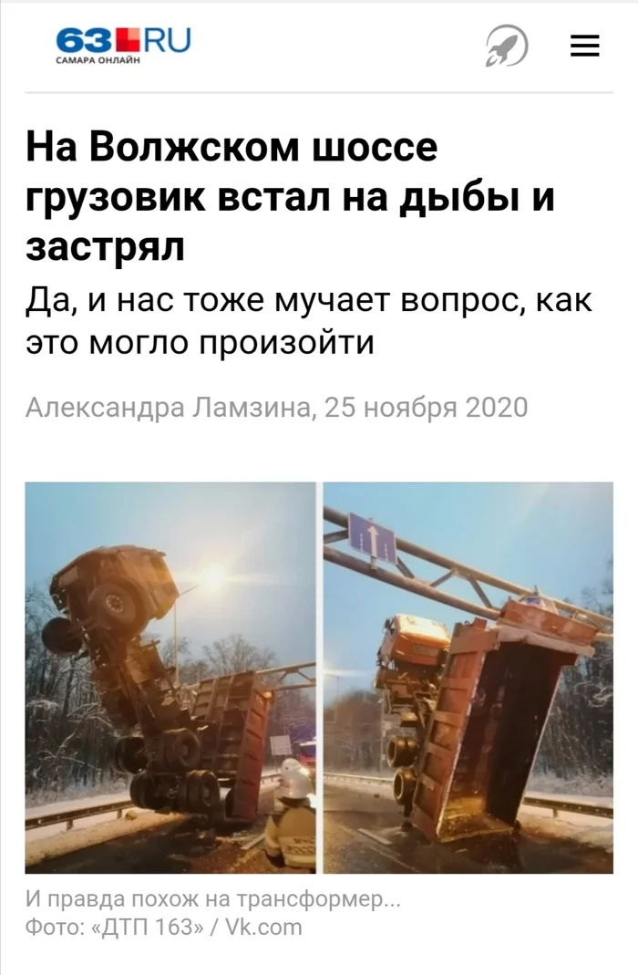 Kamaz drivers of Samara - Samara, Road accident, Kamaz, Longpost, Screenshot