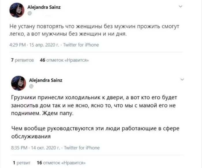 Мы нужны друг другу - Феминизм, Twitter, Скриншот, Женская логика