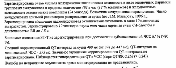 Экстрасистолия (нужен совет) - Моё, Экстрасистолия, Сердце, Без рейтинга, Длиннопост, Нужна помощь врачей