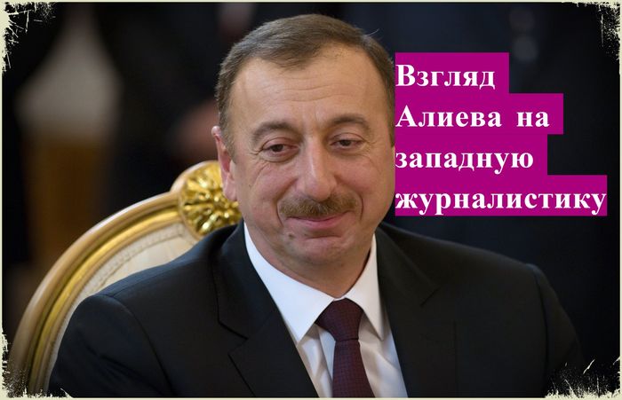 Как Алиев во время интервью поставил шах и мат английской журналистке - Ильхам алиев, Азербайджан, Интервью, Политика