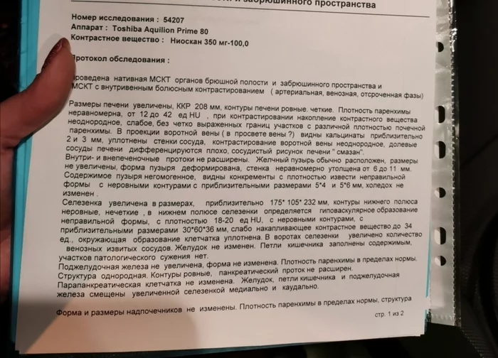 Или корона, или цирроз, или сосудистая катастрофа... - Моё, Коронавирус, Компетентность, Врачи, Медицина, Рак и онкология, Диагноз, Тромбоз, Печень, Инфаркт