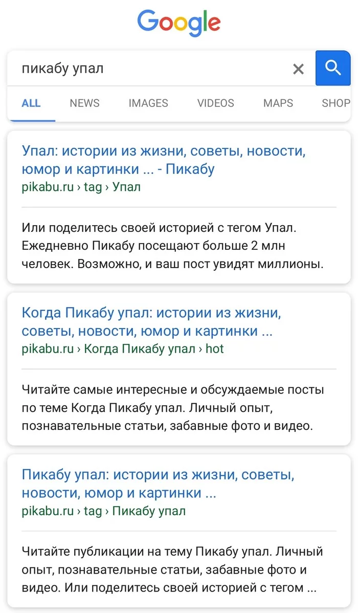 Pikabu lies, but all roads lead to Pikabu - Screenshot, My, Peekaboo, Google