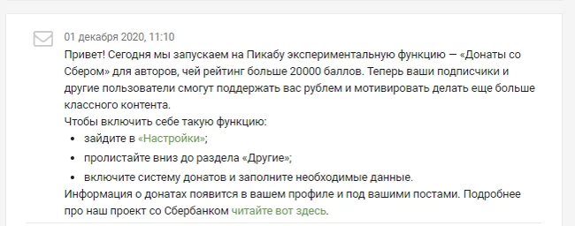 Донаты со Сбером на Pikabu - Моё, Сбербанк, Донат, Пикабу, Настройки, Донаты на Пикабу