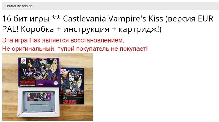 ...stupid customer doesn't buy! - My, Castlevania, Games, SNES, AliExpress