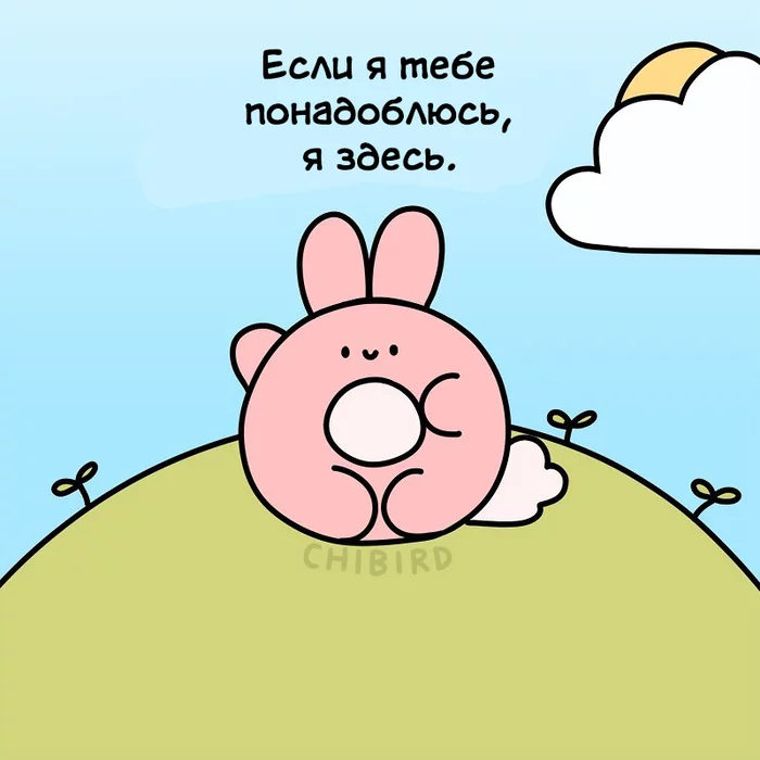 Я здесь - Комиксы, Перевел сам, Chibird, Длиннопост