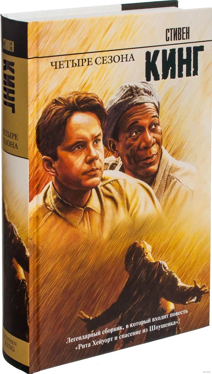 Afterword to Stephen King's collection Four Seasons (1982) - Stephen King, The Shawshank Redemption, A capable student of Stephen King, Collection, Amateur translation, Longpost