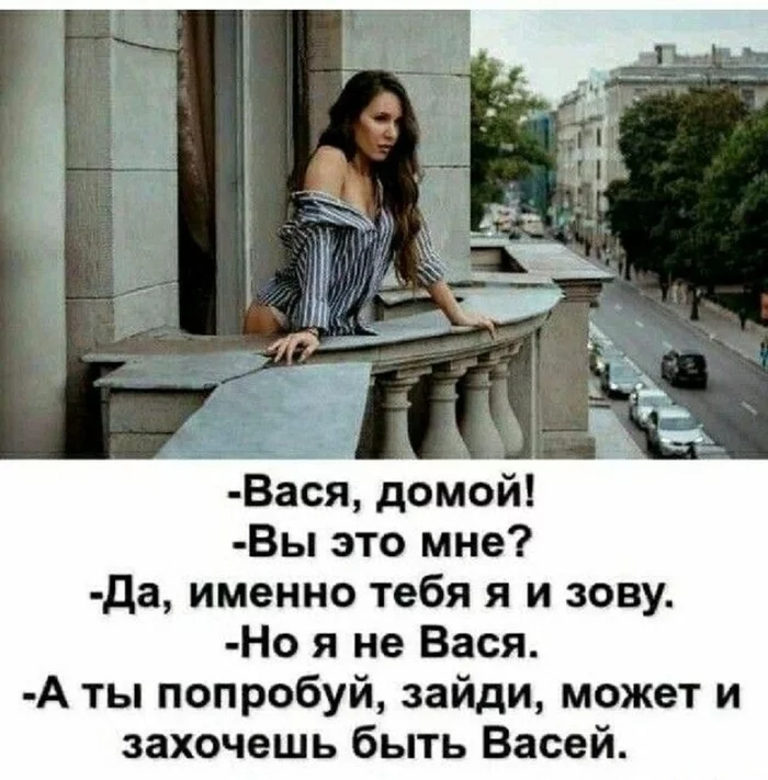 Don't be like Vasya... - Humor, Vasya?, Treason, Greeter, Seduction, Women