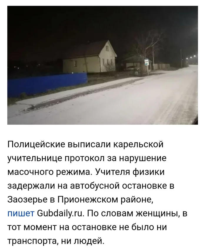 Учительницу наказали за отсутствие маски Медицинские маски, Коронавирус, Штраф, Длиннопост, Владимир Путин, Сергей Собянин, Негатив