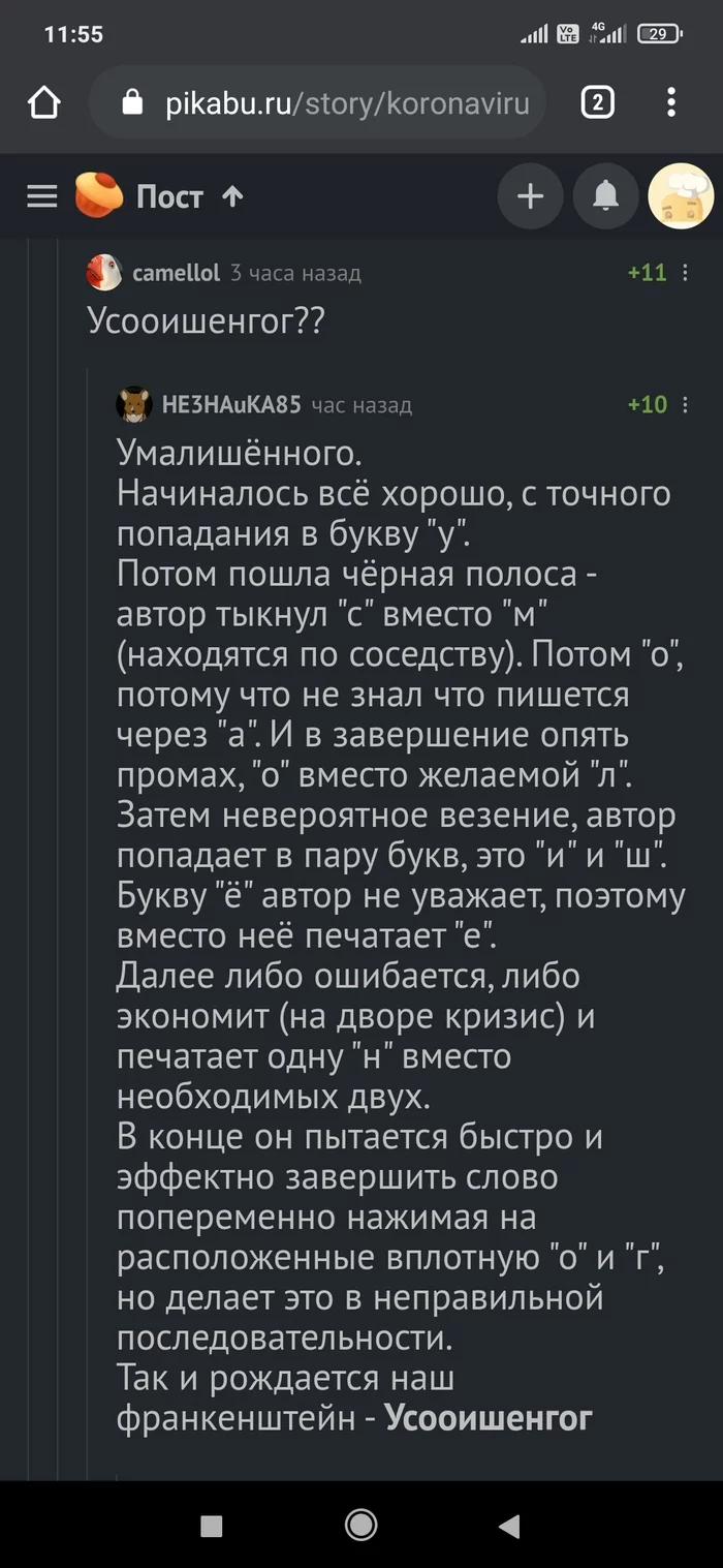 Дешифратор 100 уровня! - Опечатка, Т9, Комментарии на Пикабу, Длиннопост, Скриншот