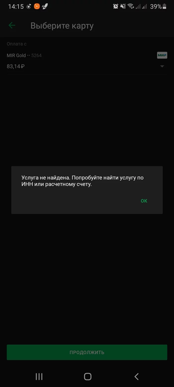 I wanted to donate, but it doesn't work - My, Donut, Sberbank, Longpost, Screenshot, Sberbank Online, Donates to Peekaboo