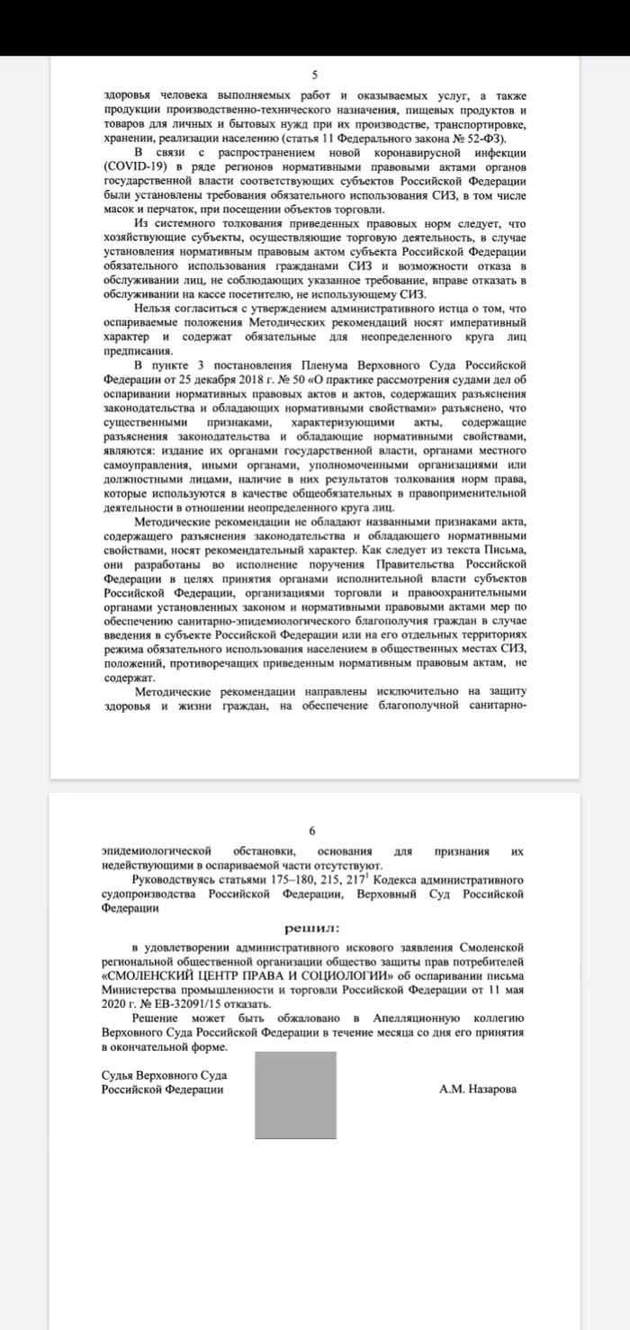 The Supreme Court allowed sellers not to serve customers without masks - Supreme Court, Coronavirus, Mask, Score, The court's decision, Longpost