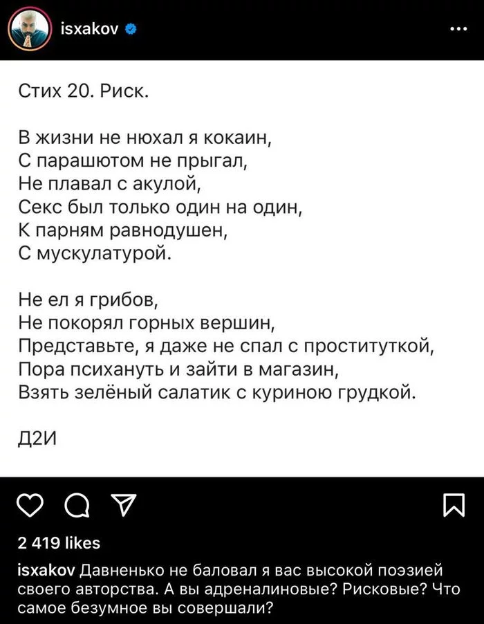 Как не хватает Иванова, иногда - Скриншот, Современная поэзия, Поэт