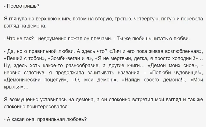 А какая она, правильная любовь? - Моё, Роман, Картинка с текстом, Любовь, Женские романы