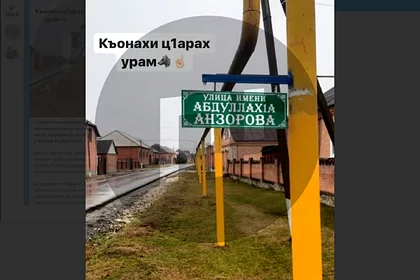 A street in Chechnya was “renamed” in honor of a terrorist who beheaded a teacher - Village, France, Chechnya, Name, Террористы, Negative