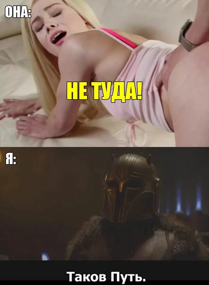 That's the way - Sex, Anal sex, Mandalorian, Path, Humor