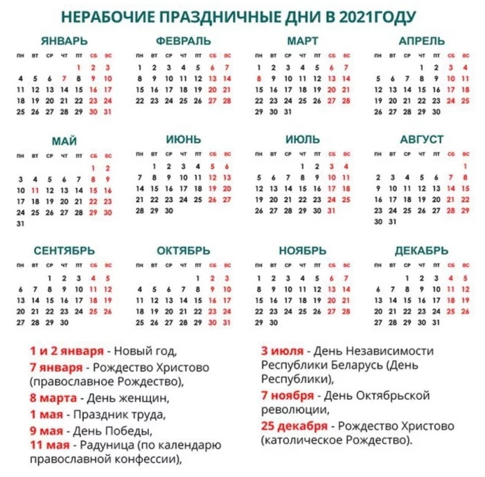 Non-working and Public Holidays in Belarus 2021 - My, Holidays, Freebie, 2021, Weekend, Republic of Belarus