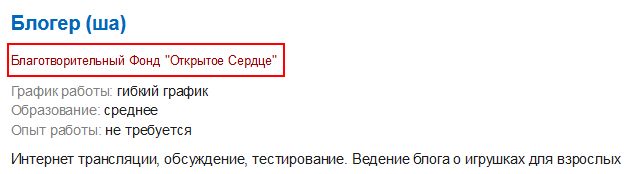 Благотворительный фонд - Благотворительные фонды, Вакансии