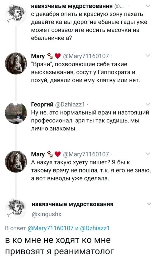 Давай, братан, удачи там! - Twitter, Врачи, Маска, Мат, Скриншот, Реаниматолог