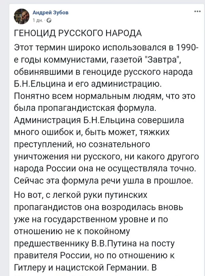 Не было геноцида славян, так и запишите - Политика, Геноцид, Скриншот, Facebook, Русофобия, История, Длиннопост