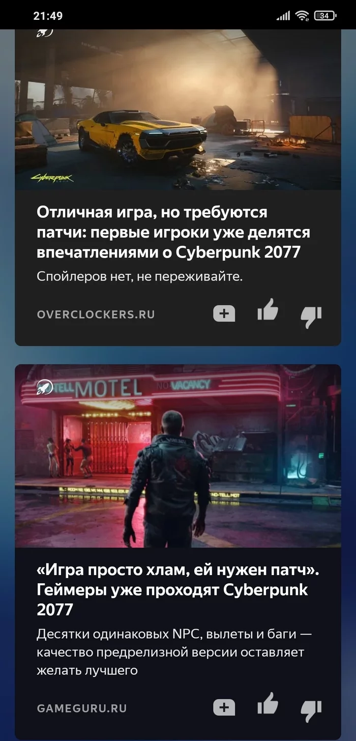 Когда игра ещё не вышла, но похайпить хочется - Cyberpunk 2077, Журналистика