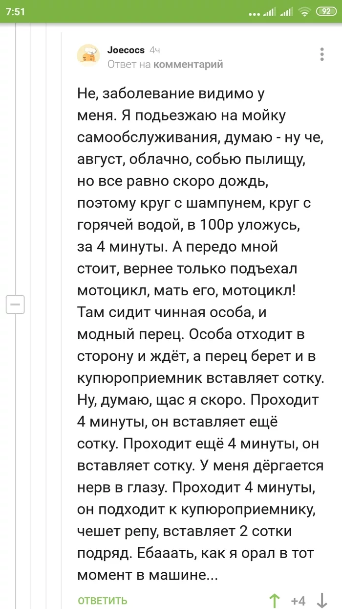 Мойка самообслуживания - Мойка, Чистота, Очередь, Нервы, Авто, Скриншот, Комментарии на Пикабу, Мат