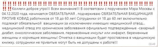 Обязательная вакцинация от Ковид - Моё, Работа, Преподаватель, Коронавирус, Вакцина