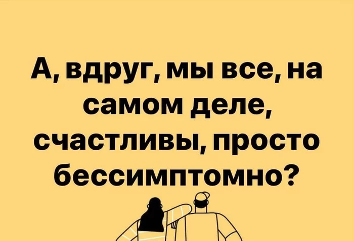 А вдруг, чем черт не шутит... - Моё, Мысли, Вопрос, Образ жизни