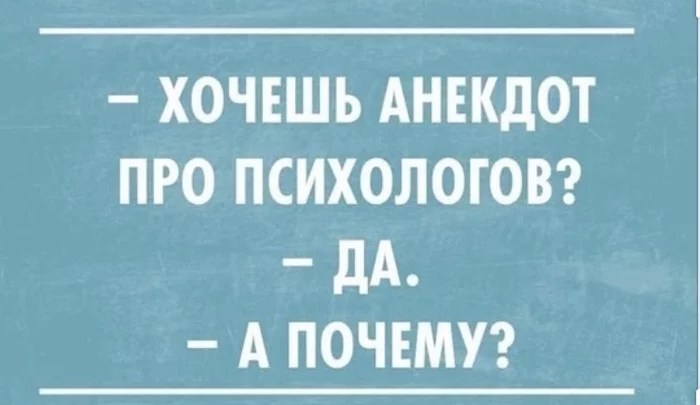 Психолог в помощь - Моё, Психолог, Отношения, Личная жизнь