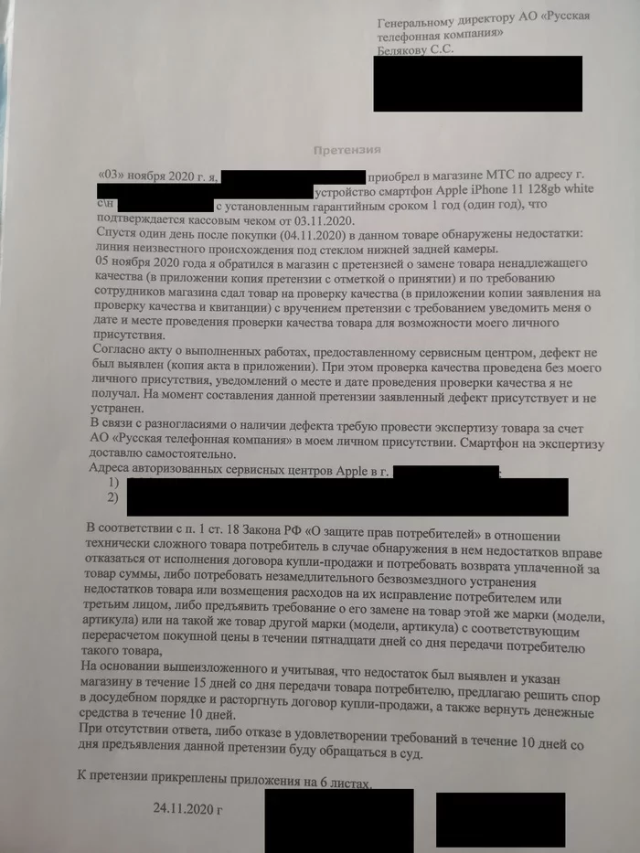 During the quality check, no defect was detected or how to unsee the hair of a Chinese collector in the camera and the endless lies of MTS, part 3 - My, Consumer rights Protection, Scandal, MTS, Longpost