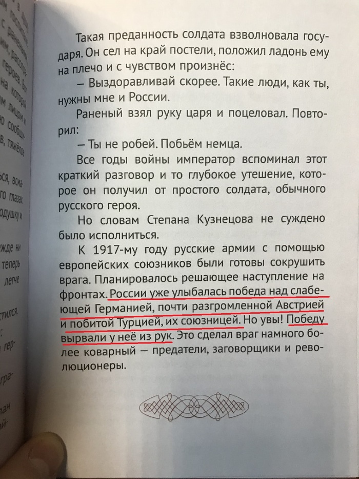 Николай ІІ, которого мы потеряли Детская литература, Россия, Политика, Пропаганда, Иллюстрации, Картинка с текстом, Николай II, Книги, Скриншот, Бред, Идиотизм, Промывка мозгов, Длиннопост