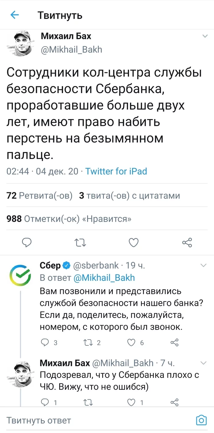 Sense of humor - Sberbank, Humor, Sarcasm, Twitter, Screenshot