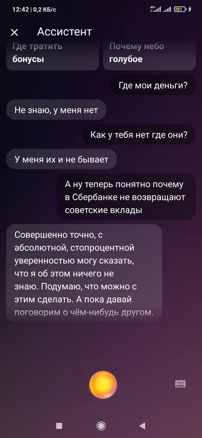 А я ничего и не знаю... - Моё, Сбербанк, Сбербанк онлайн, Деньги, СССР, Банк, Длиннопост