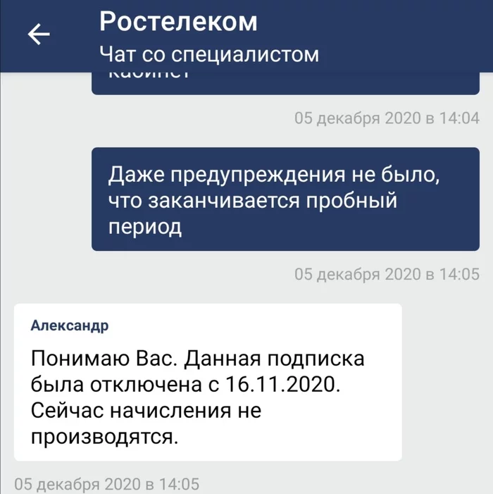 Подписка Литрес от Ростелеком - проверьте свои счета - Моё, Ростелеком, Ростелеком интернет, Негатив, Литрес, Подписки, Услуги