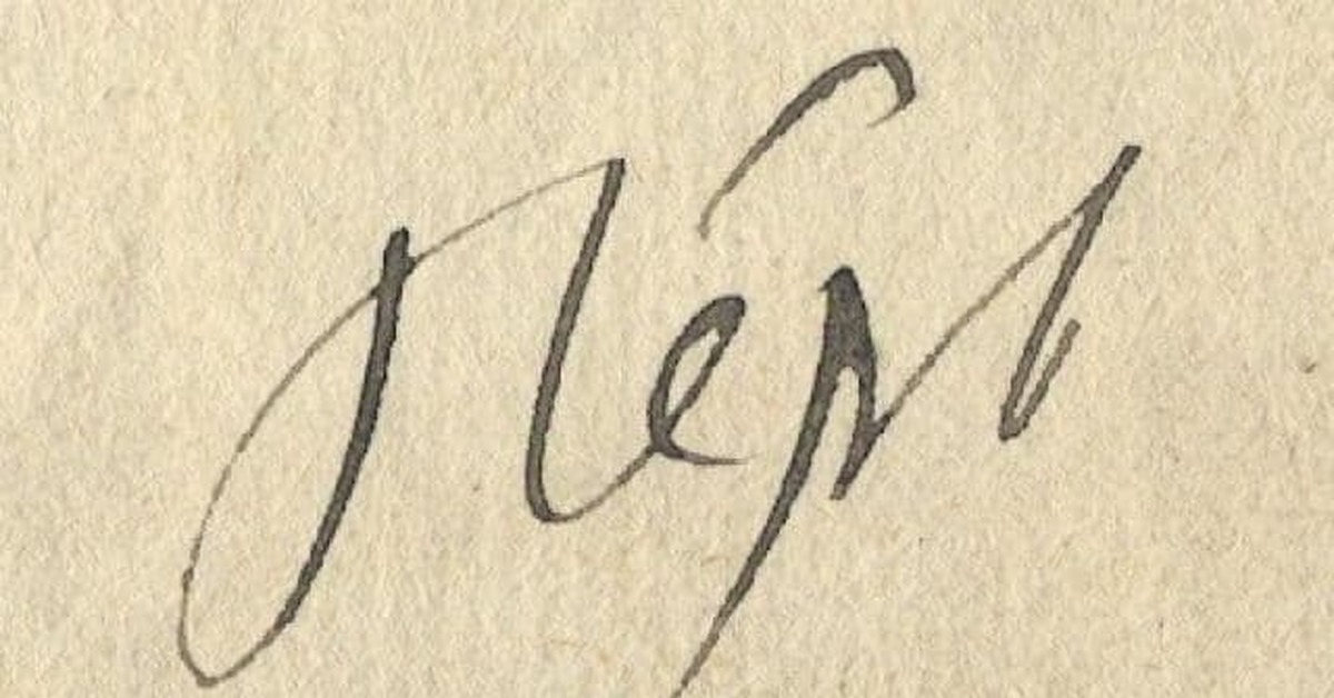 1с подпись. Автограф Петра 1. Подпись Петра 1. Роспись Петра 1. Подпись Петра Капицы.