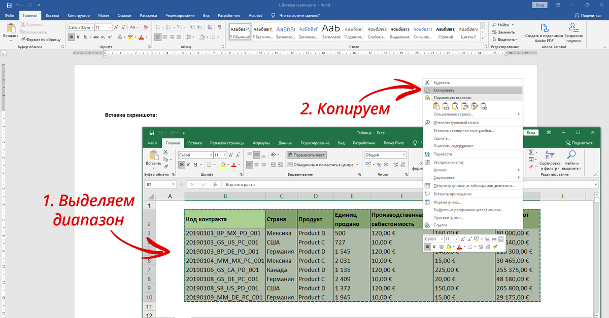 Вставка в список c. Вставить таблицу excel в Word. Вставить в таблицу коды статистики.