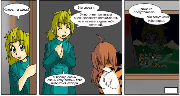 Боги мира TwoKinds - Моё, Комиксы, Фурри, Twokinds, Trace Legacy, Бог, Tom Fischbach, Flora, Длиннопост