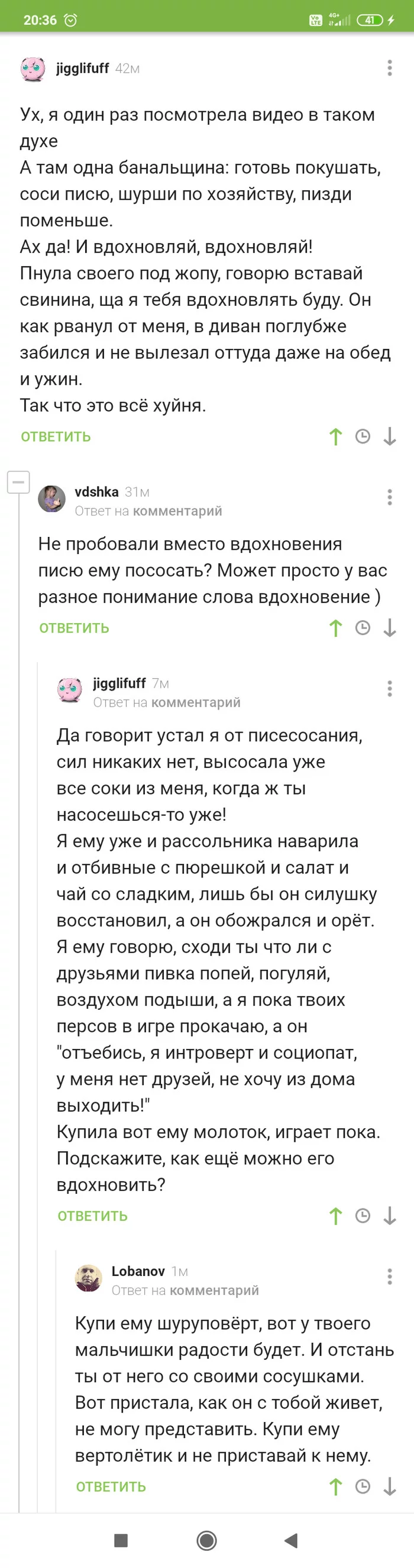 Про вдохновение и мужа - Скриншот, Комментарии на Пикабу, Вдохновение, Юмор, Мат, Длиннопост, Отношения