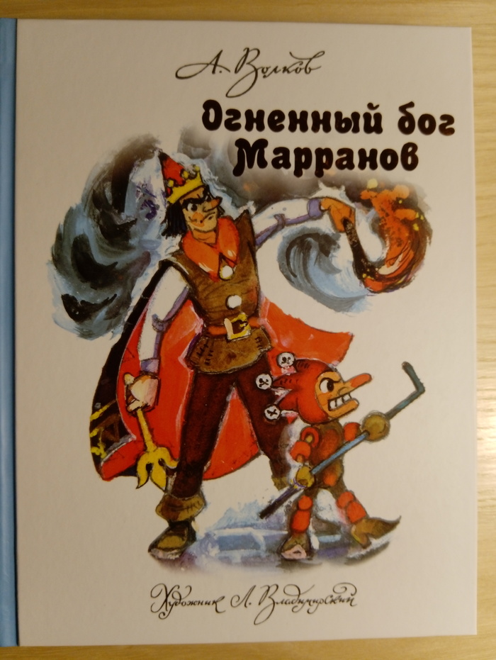 Огненный бог марранов картинки