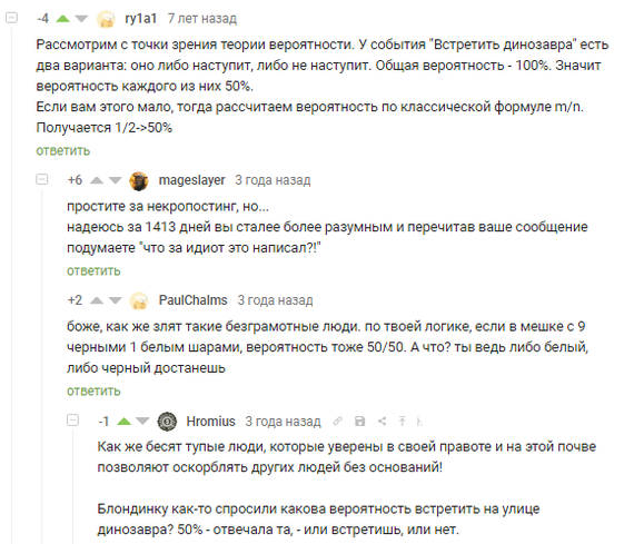 Разбор анекдота про вероятность встретить динозавра - Моё, Философия, Теория вероятностей, Коронавирус, Медицинские маски, Анекдот, Юмор, Длиннопост