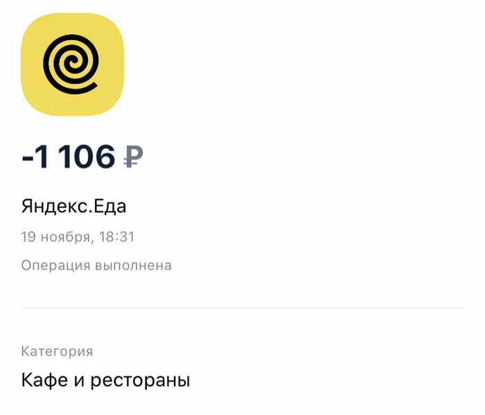 Ответ на пост «Как Яндекс на деньги кинул и заказ не довёз» - Моё, Яндекс, Яндекс Еда, Развод на деньги, Негатив, Ответ на пост, Длиннопост, Сервис, Переписка, Доставка еды