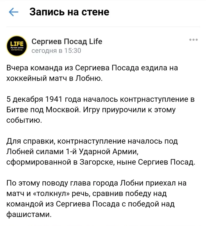 Глава города Лобни сравнил победу над хоккеистами из Сергиева Посада с победой над фашистами - Хоккей, Московская область, ВКонтакте, Видео