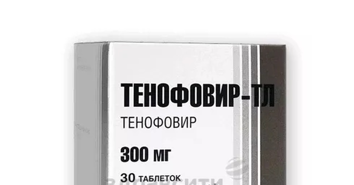 Тенофовир фото таблетки