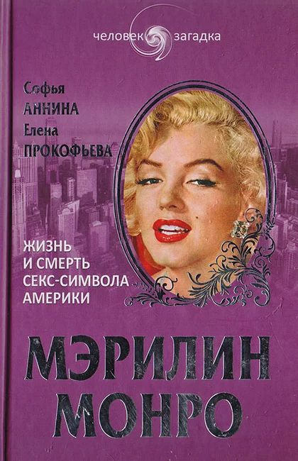 MM in publications (I) Cycle Magnificent Marilyn part 327 - Cycle, Gorgeous, Marilyn Monroe, Actors and actresses, Celebrities, Books, Hollywood golden age, Journalism, Longpost