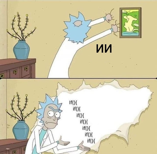 А что "если"...