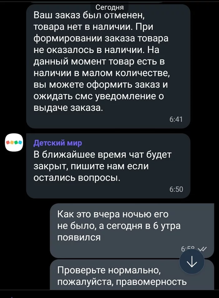 Нет повести печальнее на свете, чем повести о скидках в интернете. На этот раз Детский мир - Моё, Детский мир, Скидки, Обман, Длиннопост, Скриншот, Переписка