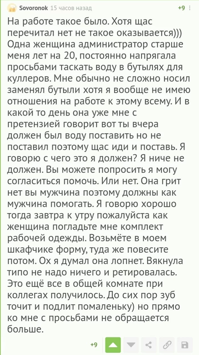 Теперь я знаю что отвечать - Скриншот, Комментарии на Пикабу, Мужчины, Мужчины и женщины, Удачный момент, Коллеги