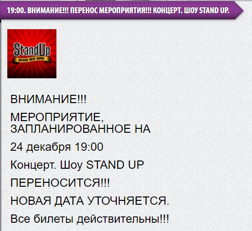 О том, как мне продали билет на отмененный концерт. Нужна помощь лиги юристов, хелп! - Моё, Лига юристов, Мошенничество, Длиннопост, Негатив